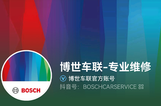 博世