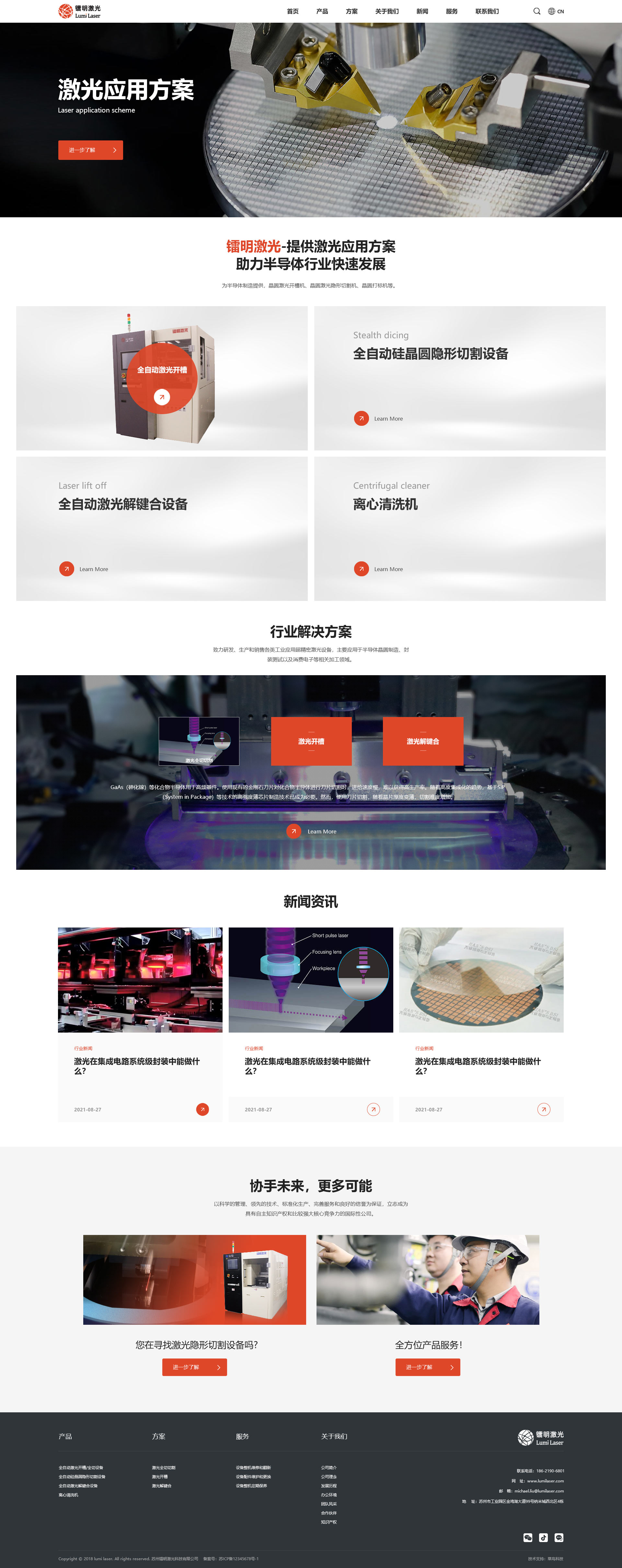 镭明激光