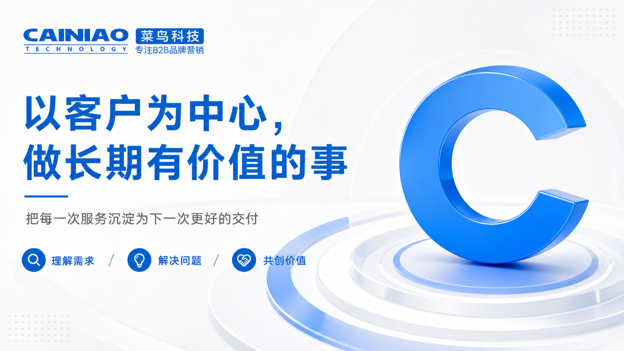 公司理念-客户至上的长期价值.png